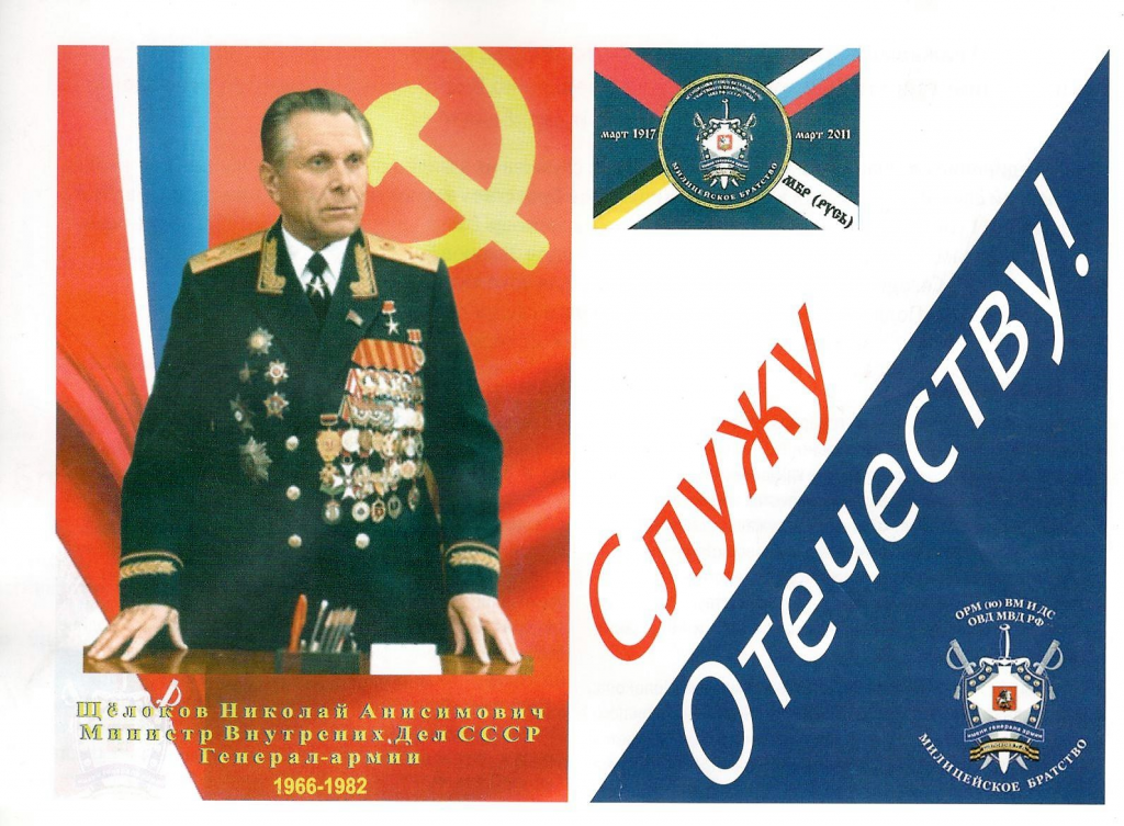 МБР имени Щелокова 
